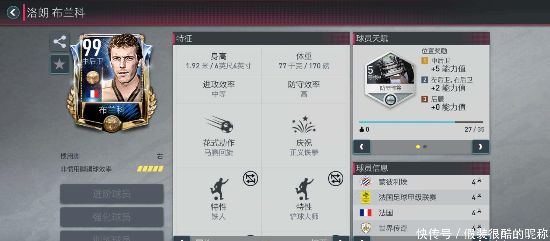 球技术和